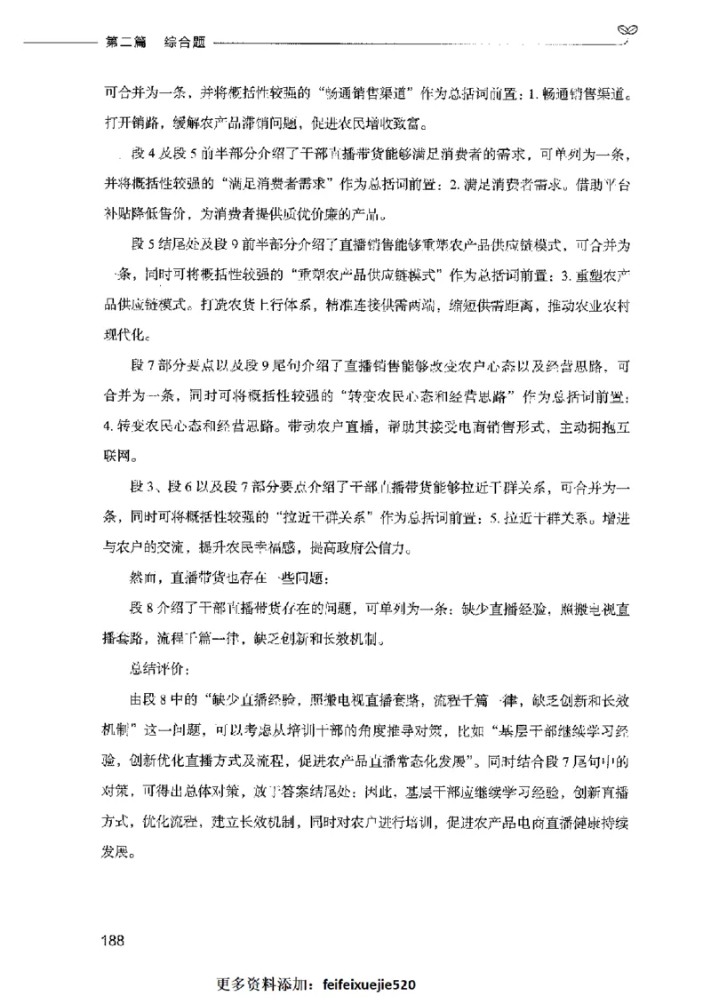 决战申论100题（中册）2023年7月_26吉林考备考资料包_11省考刷题包_05决战申论100题_决战申论100题2023年7月版次