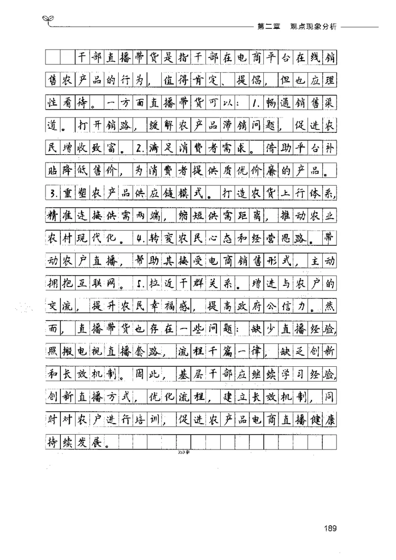 决战申论100题（中册）2023年7月_26吉林考备考资料包_11省考刷题包_05决战申论100题_决战申论100题2023年7月版次