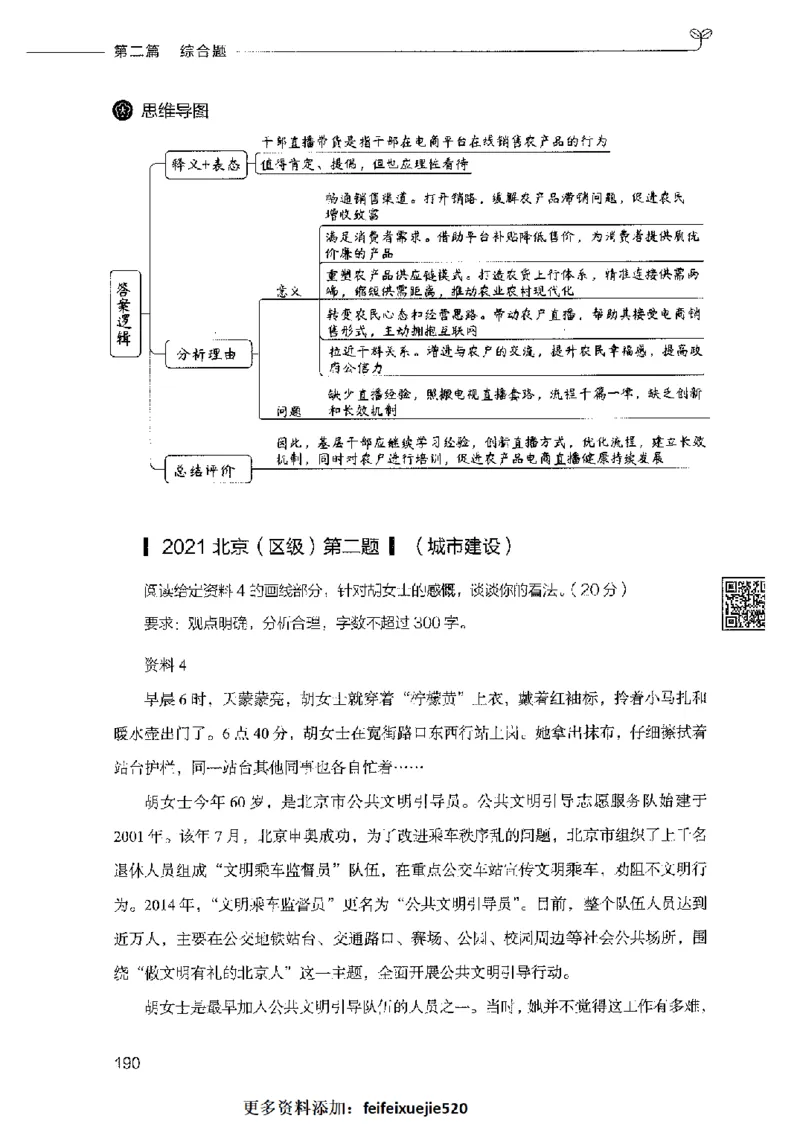 决战申论100题（中册）2023年7月_26吉林考备考资料包_11省考刷题包_05决战申论100题_决战申论100题2023年7月版次