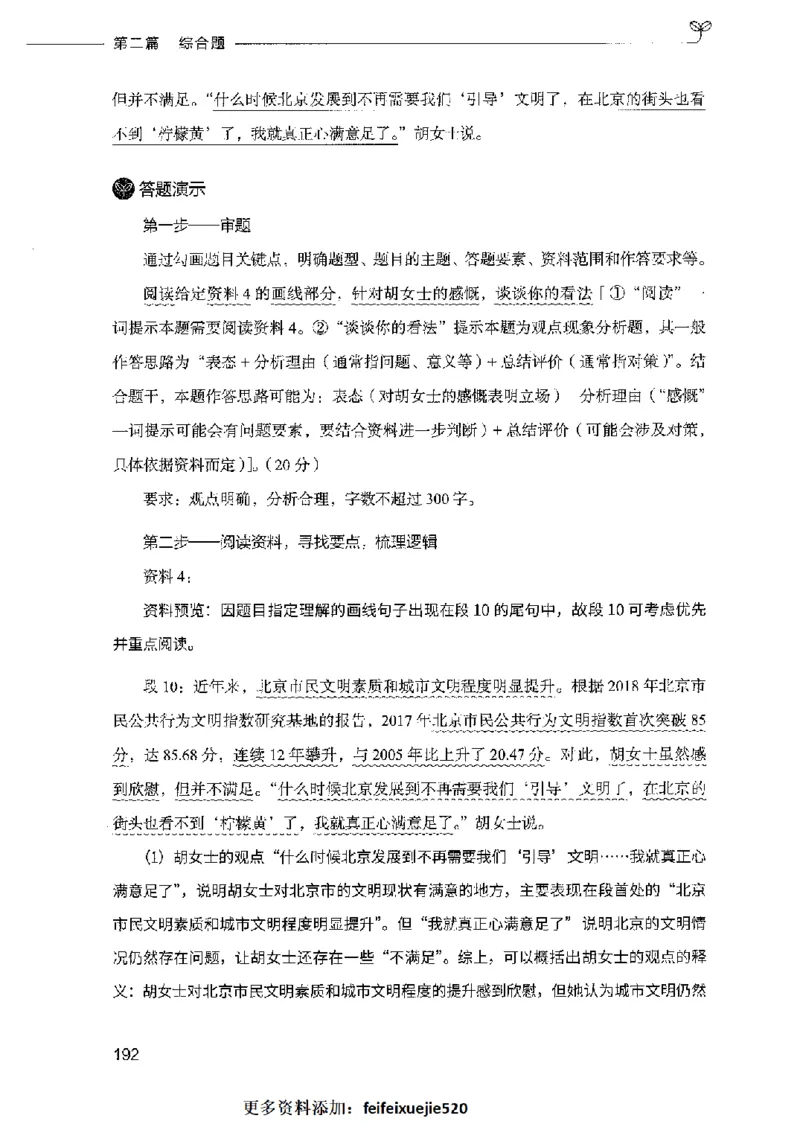 决战申论100题（中册）2023年7月_26吉林考备考资料包_11省考刷题包_05决战申论100题_决战申论100题2023年7月版次