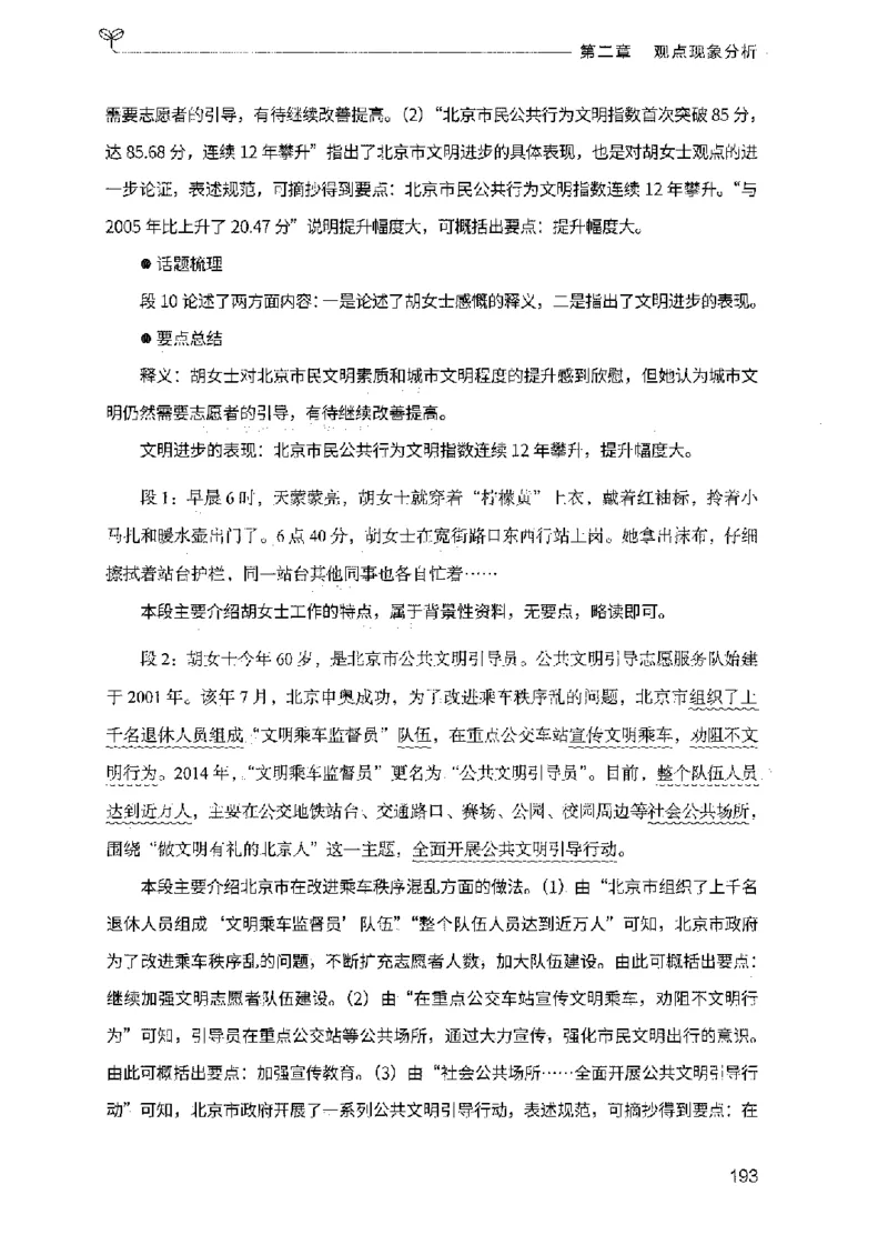 决战申论100题（中册）2023年7月_26吉林考备考资料包_11省考刷题包_05决战申论100题_决战申论100题2023年7月版次