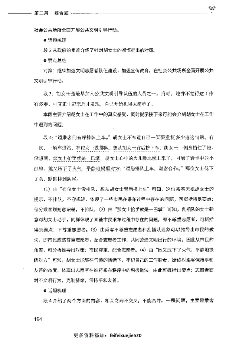 决战申论100题（中册）2023年7月_26吉林考备考资料包_11省考刷题包_05决战申论100题_决战申论100题2023年7月版次