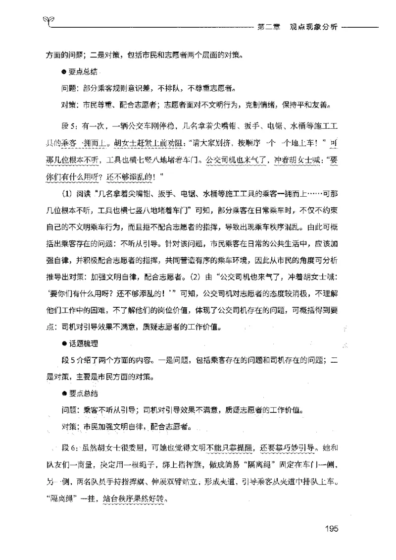 决战申论100题（中册）2023年7月_26吉林考备考资料包_11省考刷题包_05决战申论100题_决战申论100题2023年7月版次