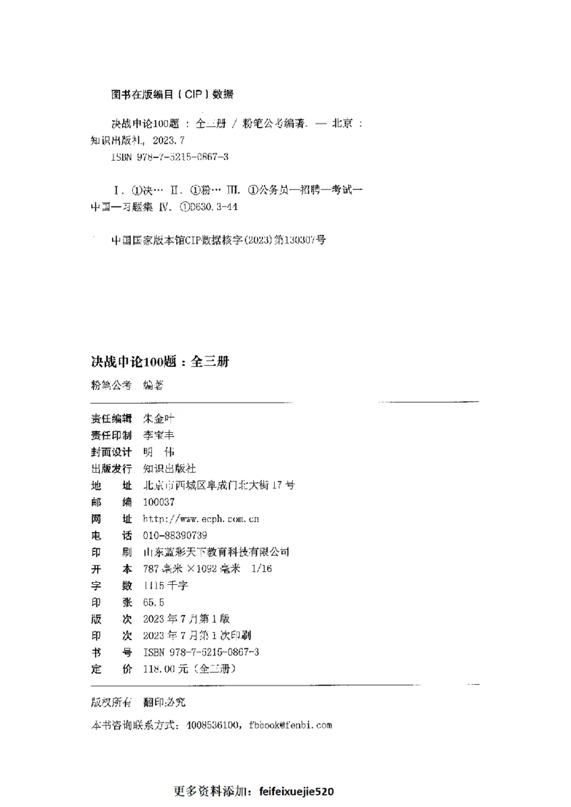 决战申论100题（中册）2023年7月_26吉林考备考资料包_11省考刷题包_05决战申论100题_决战申论100题2023年7月版次