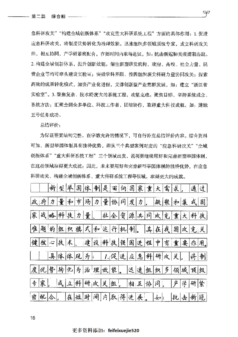决战申论100题（中册）2023年7月_26吉林考备考资料包_11省考刷题包_05决战申论100题_决战申论100题2023年7月版次