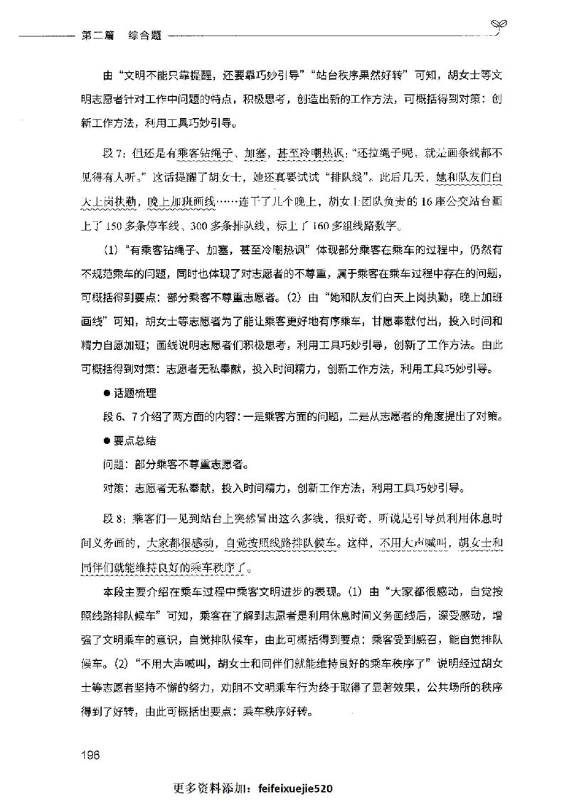 决战申论100题（中册）2023年7月_26吉林考备考资料包_11省考刷题包_05决战申论100题_决战申论100题2023年7月版次