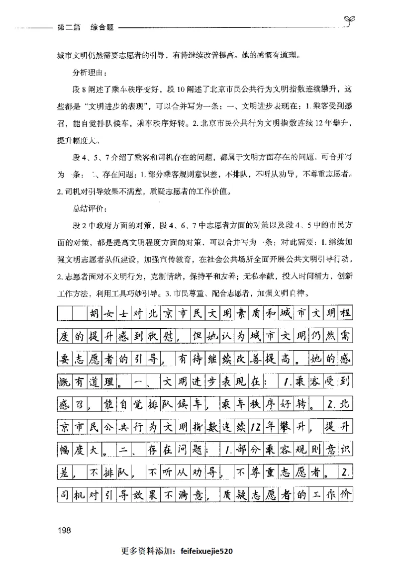 决战申论100题（中册）2023年7月_26吉林考备考资料包_11省考刷题包_05决战申论100题_决战申论100题2023年7月版次