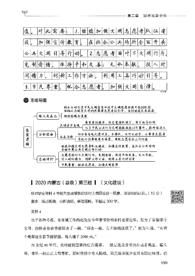 决战申论100题（中册）2023年7月_26吉林考备考资料包_11省考刷题包_05决战申论100题_决战申论100题2023年7月版次