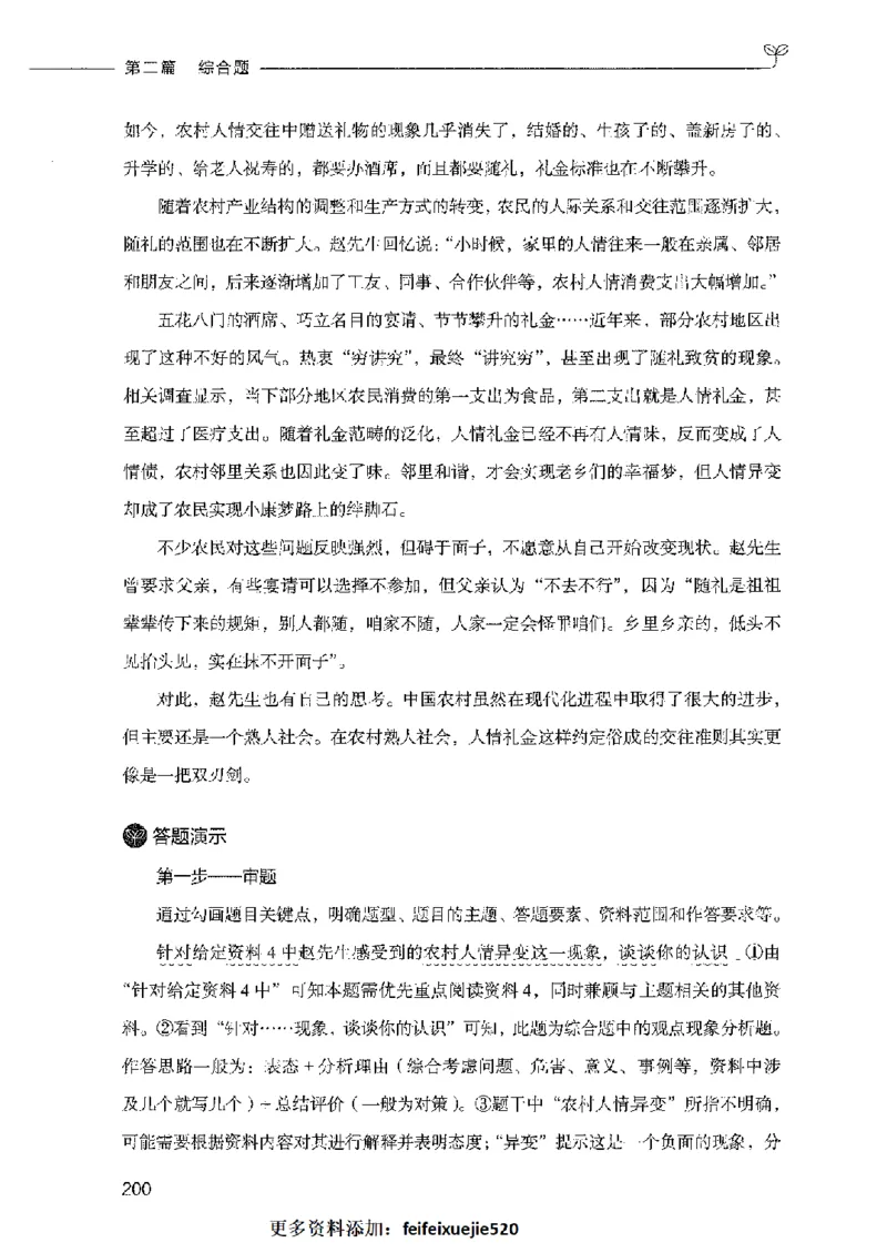 决战申论100题（中册）2023年7月_26吉林考备考资料包_11省考刷题包_05决战申论100题_决战申论100题2023年7月版次