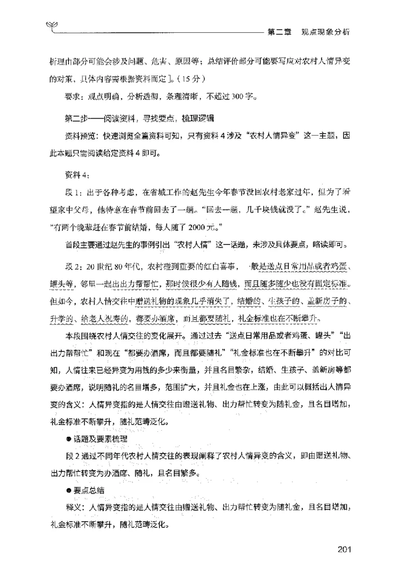 决战申论100题（中册）2023年7月_26吉林考备考资料包_11省考刷题包_05决战申论100题_决战申论100题2023年7月版次