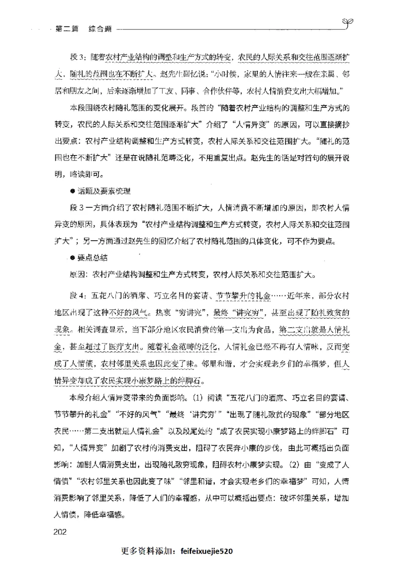 决战申论100题（中册）2023年7月_26吉林考备考资料包_11省考刷题包_05决战申论100题_决战申论100题2023年7月版次