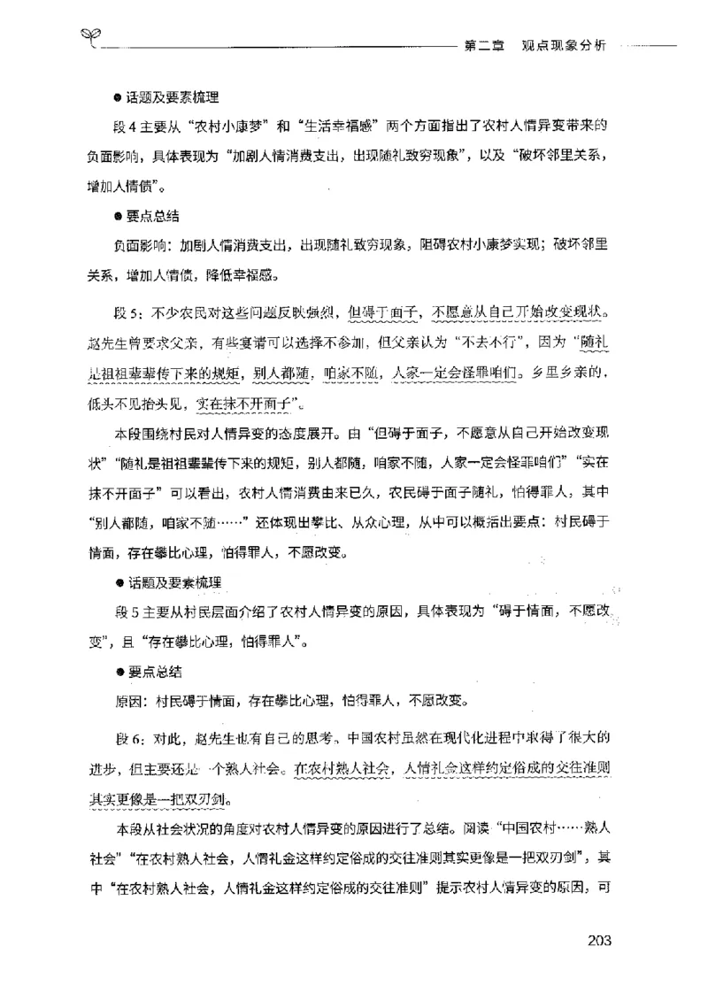 决战申论100题（中册）2023年7月_26吉林考备考资料包_11省考刷题包_05决战申论100题_决战申论100题2023年7月版次