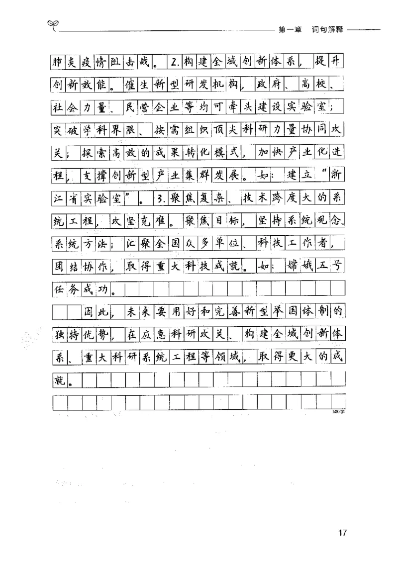 决战申论100题（中册）2023年7月_26吉林考备考资料包_11省考刷题包_05决战申论100题_决战申论100题2023年7月版次
