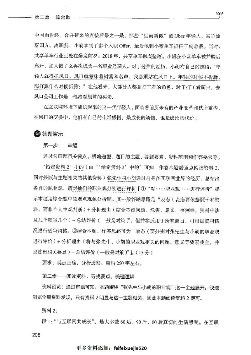 决战申论100题（中册）2023年7月_26吉林考备考资料包_11省考刷题包_05决战申论100题_决战申论100题2023年7月版次