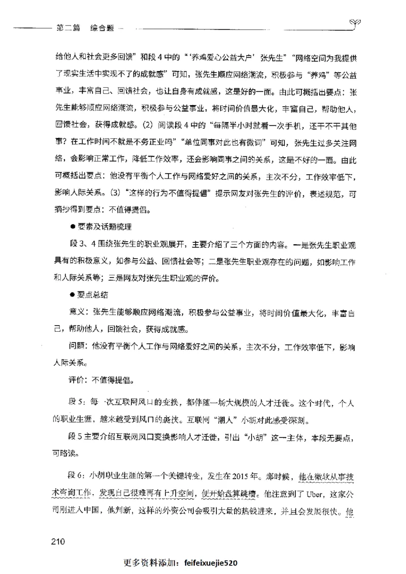决战申论100题（中册）2023年7月_26吉林考备考资料包_11省考刷题包_05决战申论100题_决战申论100题2023年7月版次