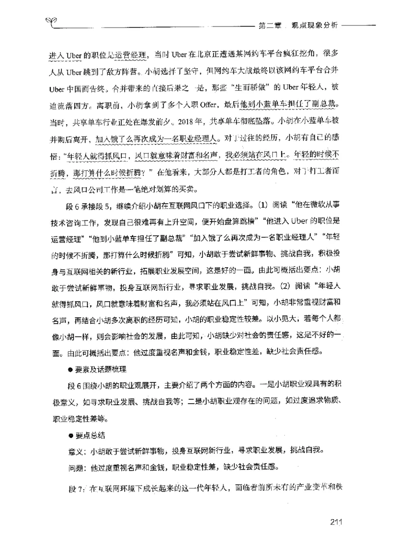 决战申论100题（中册）2023年7月_26吉林考备考资料包_11省考刷题包_05决战申论100题_决战申论100题2023年7月版次