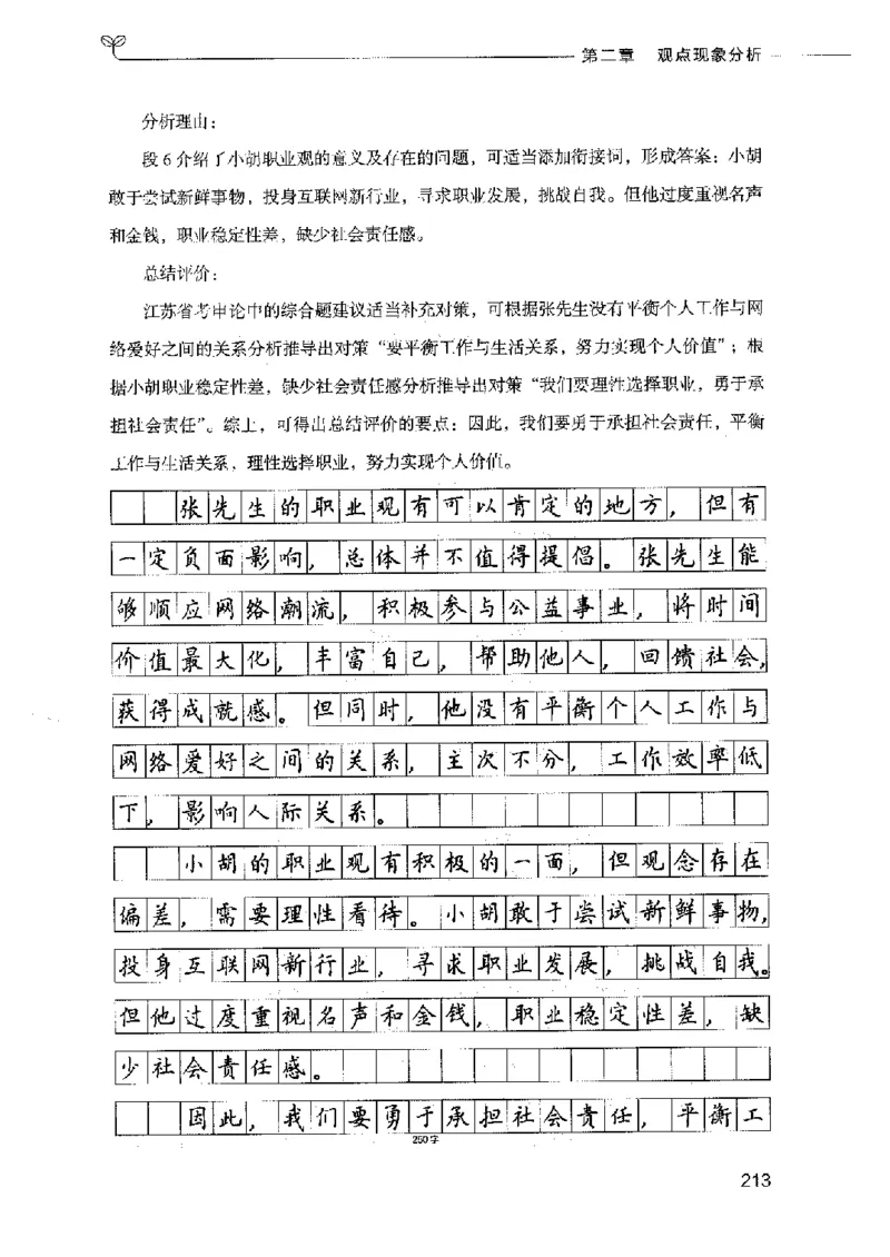 决战申论100题（中册）2023年7月_26吉林考备考资料包_11省考刷题包_05决战申论100题_决战申论100题2023年7月版次