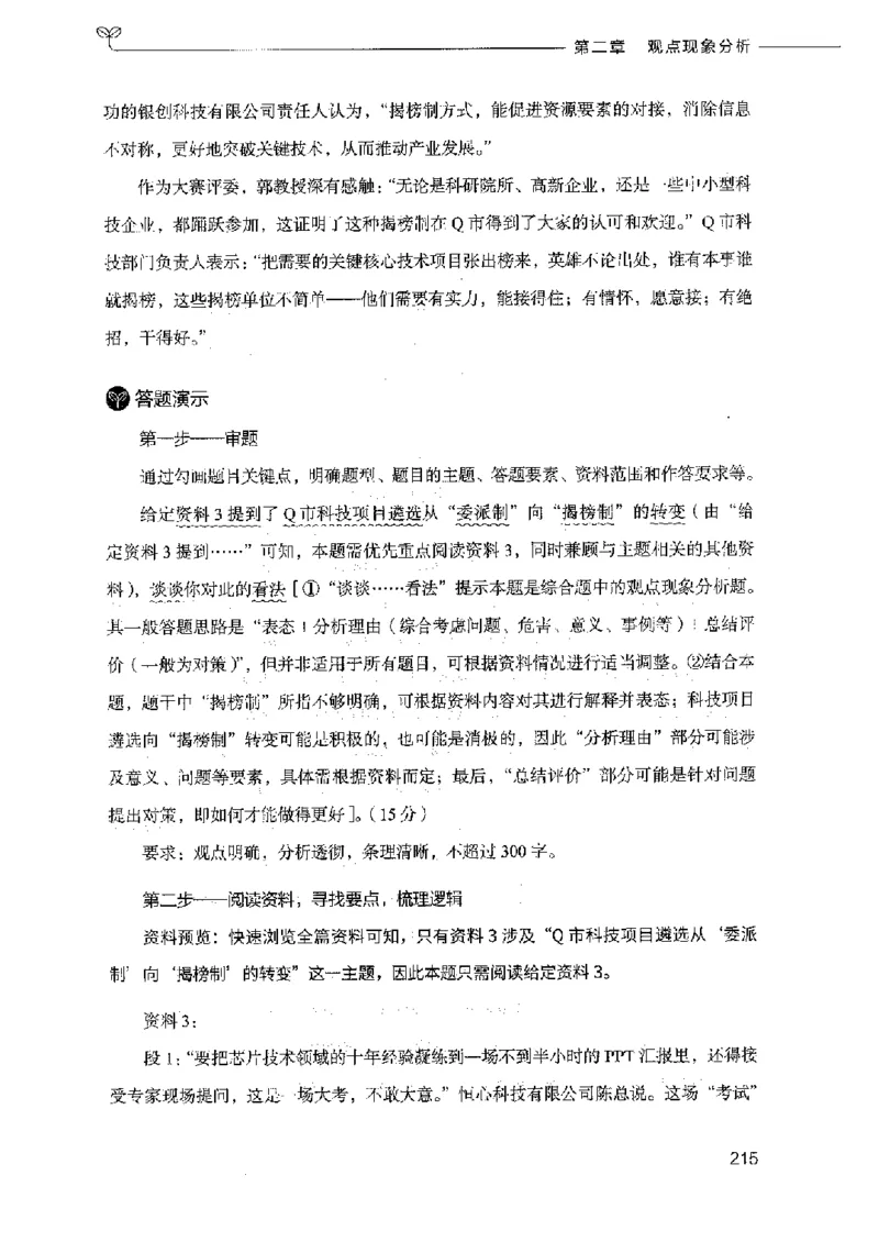 决战申论100题（中册）2023年7月_26吉林考备考资料包_11省考刷题包_05决战申论100题_决战申论100题2023年7月版次