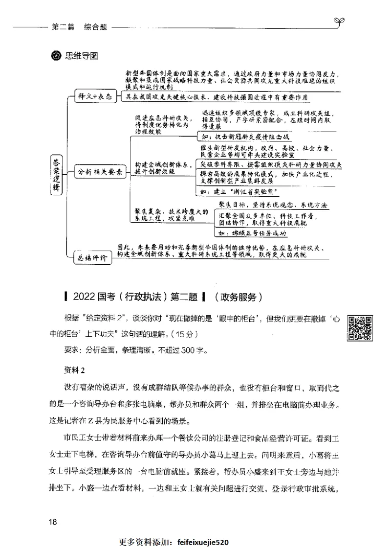 决战申论100题（中册）2023年7月_26吉林考备考资料包_11省考刷题包_05决战申论100题_决战申论100题2023年7月版次