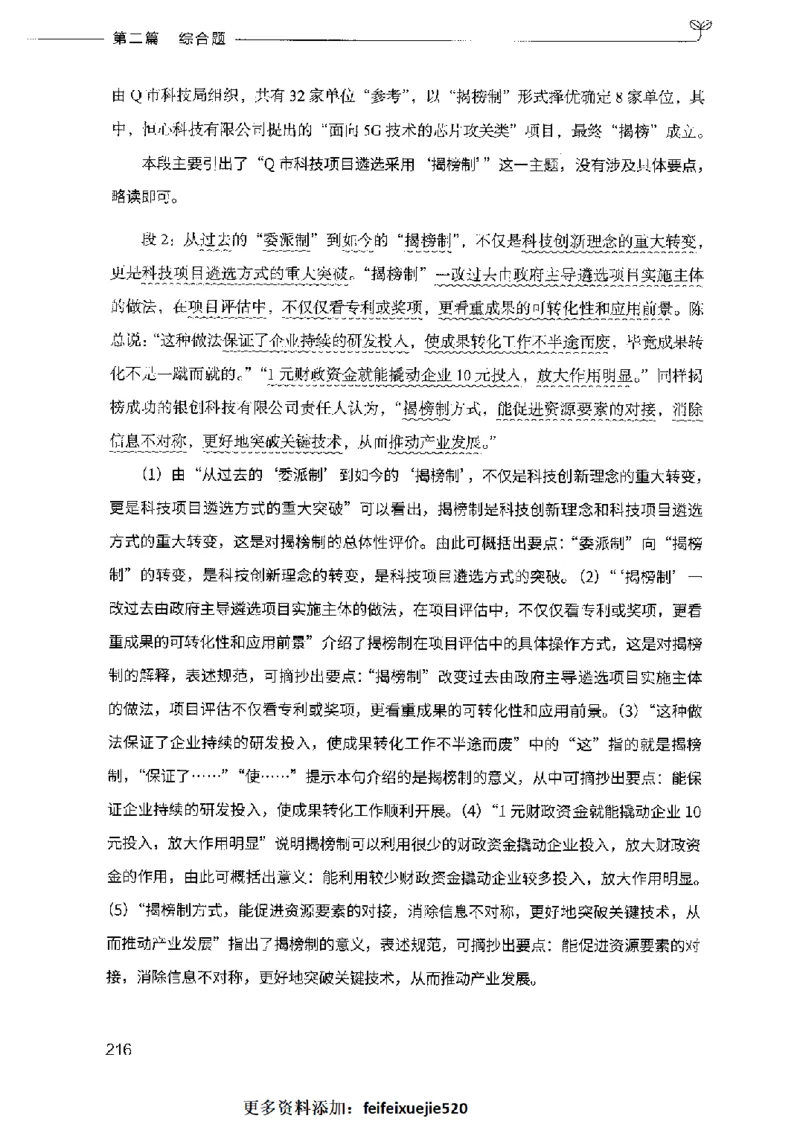 决战申论100题（中册）2023年7月_26吉林考备考资料包_11省考刷题包_05决战申论100题_决战申论100题2023年7月版次