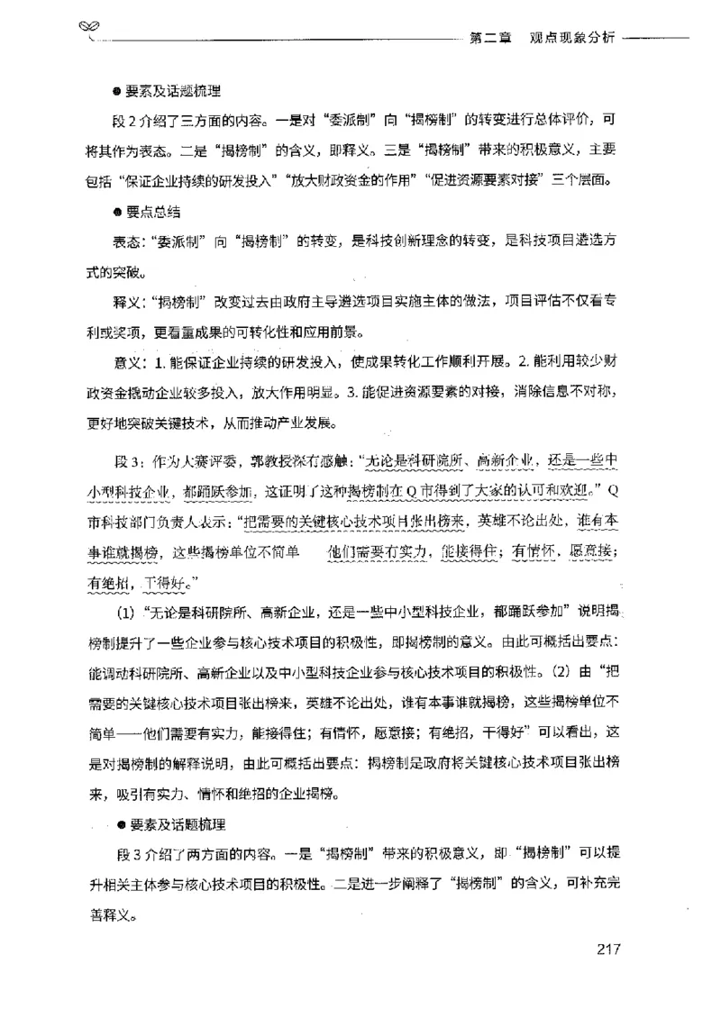 决战申论100题（中册）2023年7月_26吉林考备考资料包_11省考刷题包_05决战申论100题_决战申论100题2023年7月版次