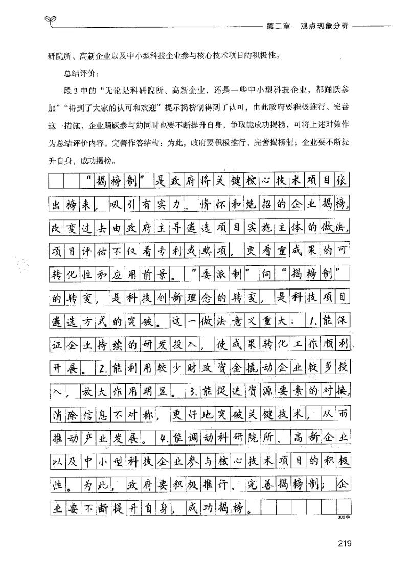 决战申论100题（中册）2023年7月_26吉林考备考资料包_11省考刷题包_05决战申论100题_决战申论100题2023年7月版次