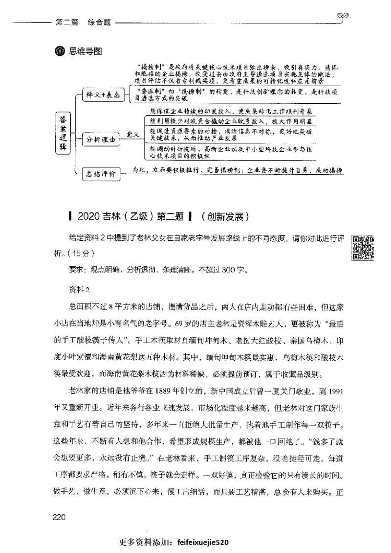 决战申论100题（中册）2023年7月_26吉林考备考资料包_11省考刷题包_05决战申论100题_决战申论100题2023年7月版次