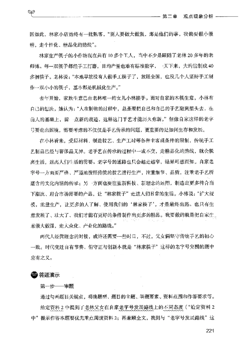 决战申论100题（中册）2023年7月_26吉林考备考资料包_11省考刷题包_05决战申论100题_决战申论100题2023年7月版次