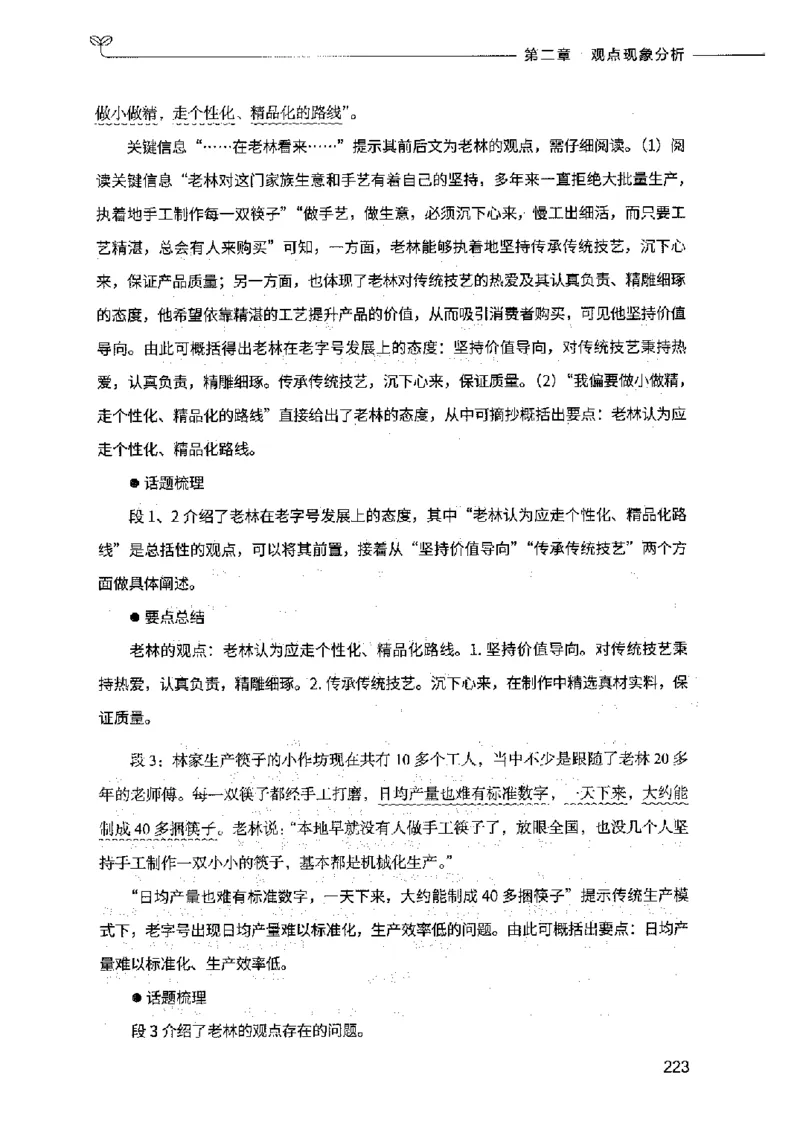 决战申论100题（中册）2023年7月_26吉林考备考资料包_11省考刷题包_05决战申论100题_决战申论100题2023年7月版次