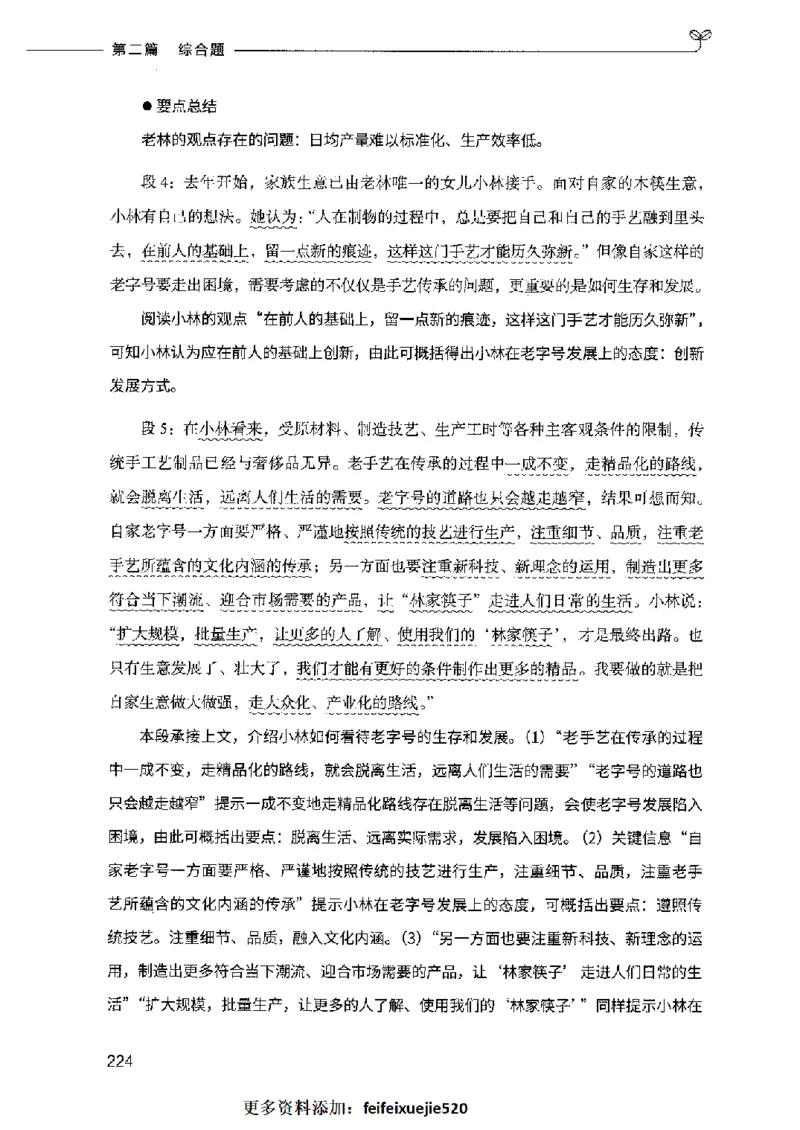 决战申论100题（中册）2023年7月_26吉林考备考资料包_11省考刷题包_05决战申论100题_决战申论100题2023年7月版次
