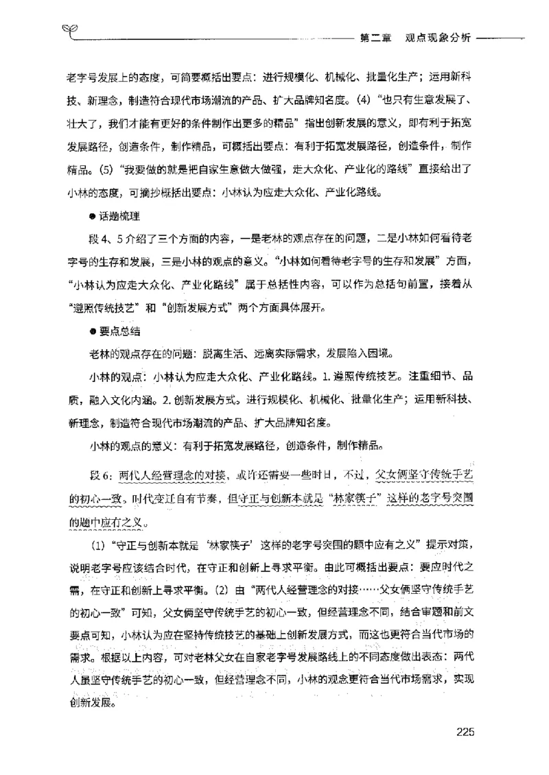 决战申论100题（中册）2023年7月_26吉林考备考资料包_11省考刷题包_05决战申论100题_决战申论100题2023年7月版次