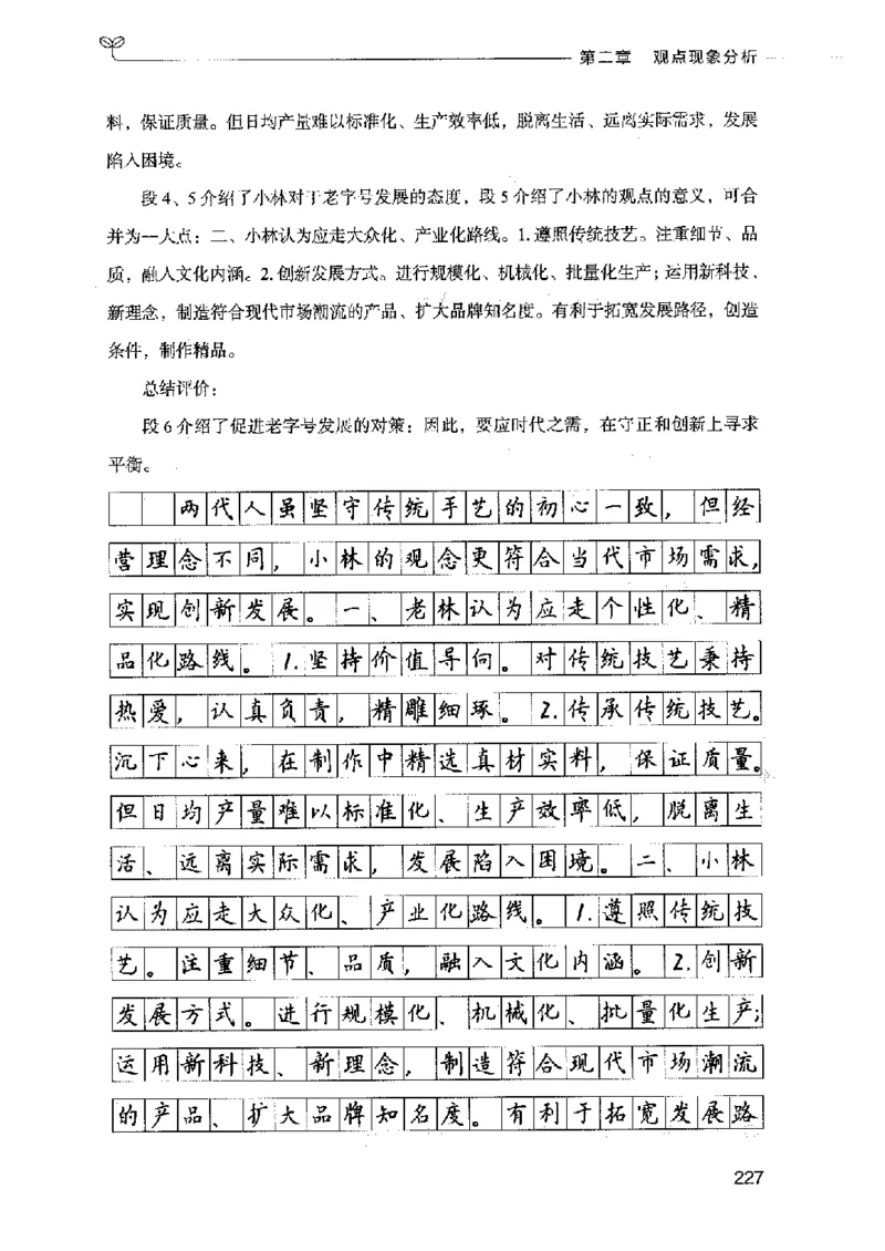 决战申论100题（中册）2023年7月_26吉林考备考资料包_11省考刷题包_05决战申论100题_决战申论100题2023年7月版次