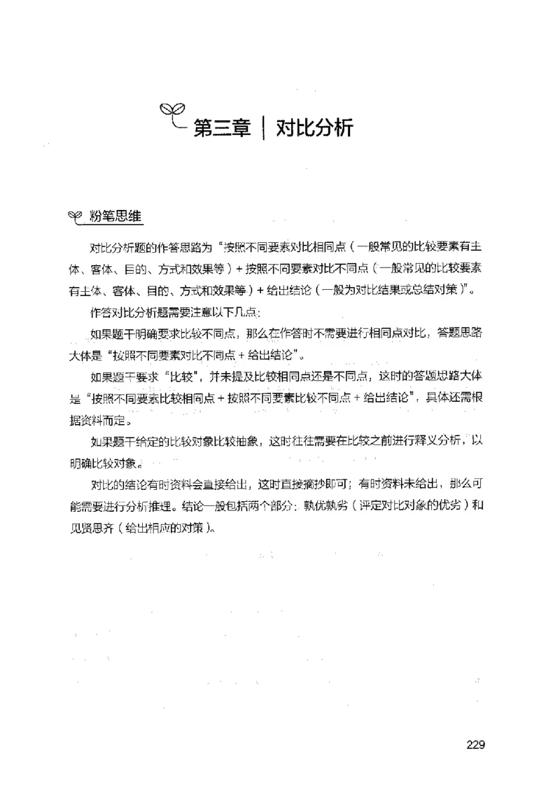 决战申论100题（中册）2023年7月_26吉林考备考资料包_11省考刷题包_05决战申论100题_决战申论100题2023年7月版次