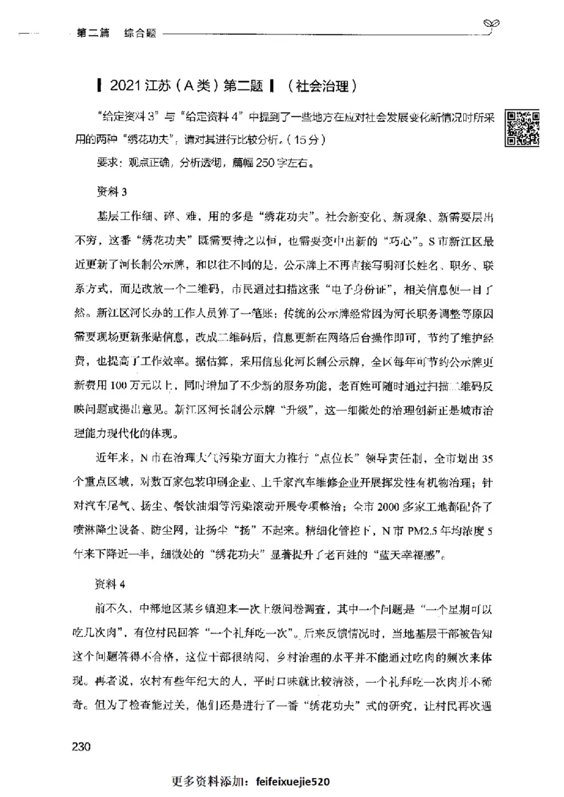 决战申论100题（中册）2023年7月_26吉林考备考资料包_11省考刷题包_05决战申论100题_决战申论100题2023年7月版次