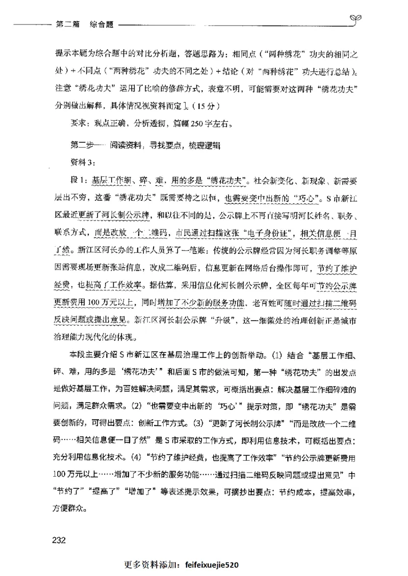 决战申论100题（中册）2023年7月_26吉林考备考资料包_11省考刷题包_05决战申论100题_决战申论100题2023年7月版次