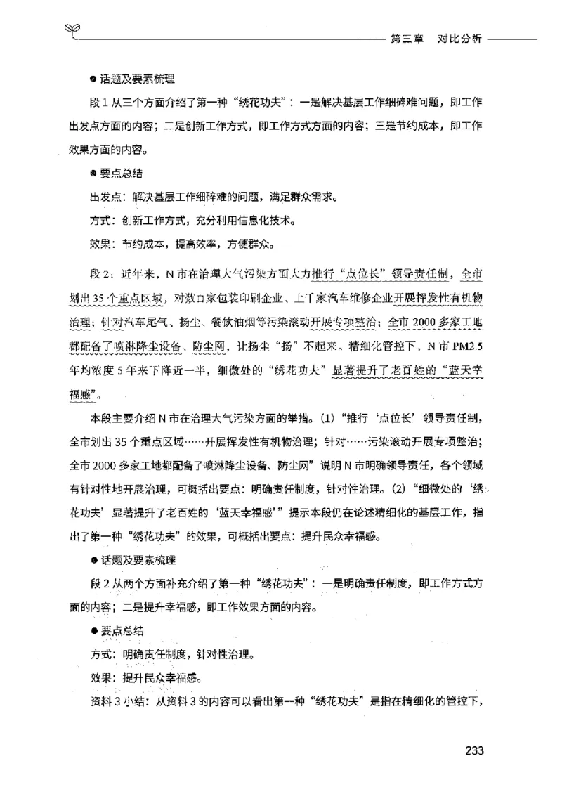 决战申论100题（中册）2023年7月_26吉林考备考资料包_11省考刷题包_05决战申论100题_决战申论100题2023年7月版次
