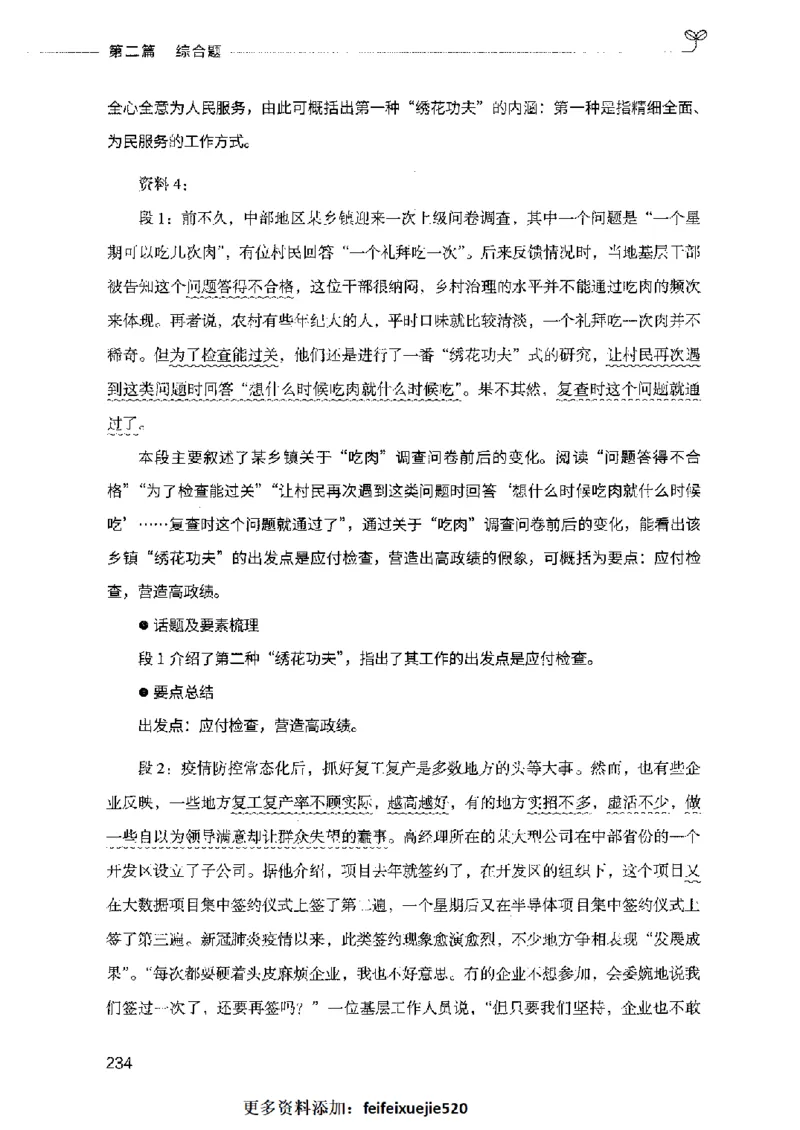 决战申论100题（中册）2023年7月_26吉林考备考资料包_11省考刷题包_05决战申论100题_决战申论100题2023年7月版次