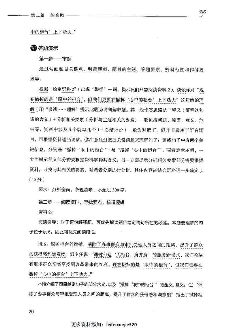 决战申论100题（中册）2023年7月_26吉林考备考资料包_11省考刷题包_05决战申论100题_决战申论100题2023年7月版次