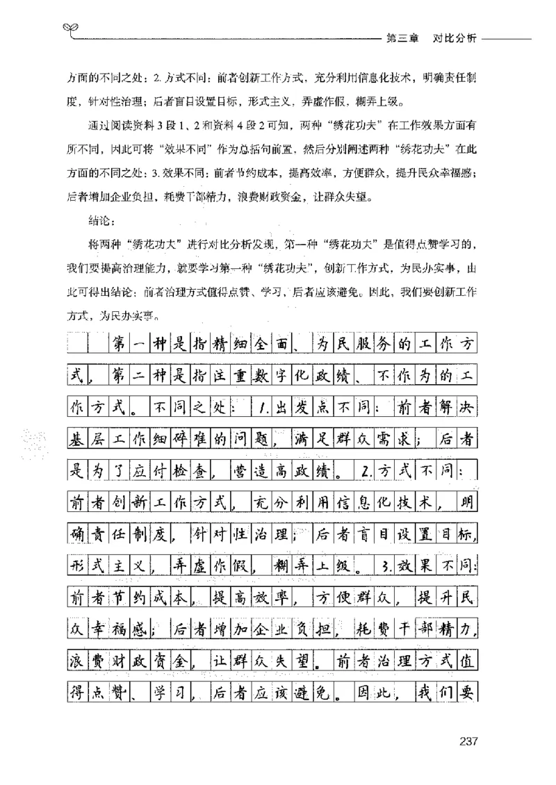 决战申论100题（中册）2023年7月_26吉林考备考资料包_11省考刷题包_05决战申论100题_决战申论100题2023年7月版次