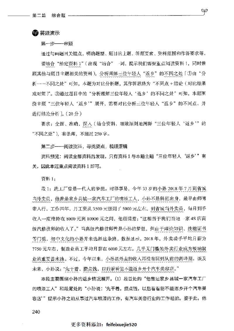 决战申论100题（中册）2023年7月_26吉林考备考资料包_11省考刷题包_05决战申论100题_决战申论100题2023年7月版次
