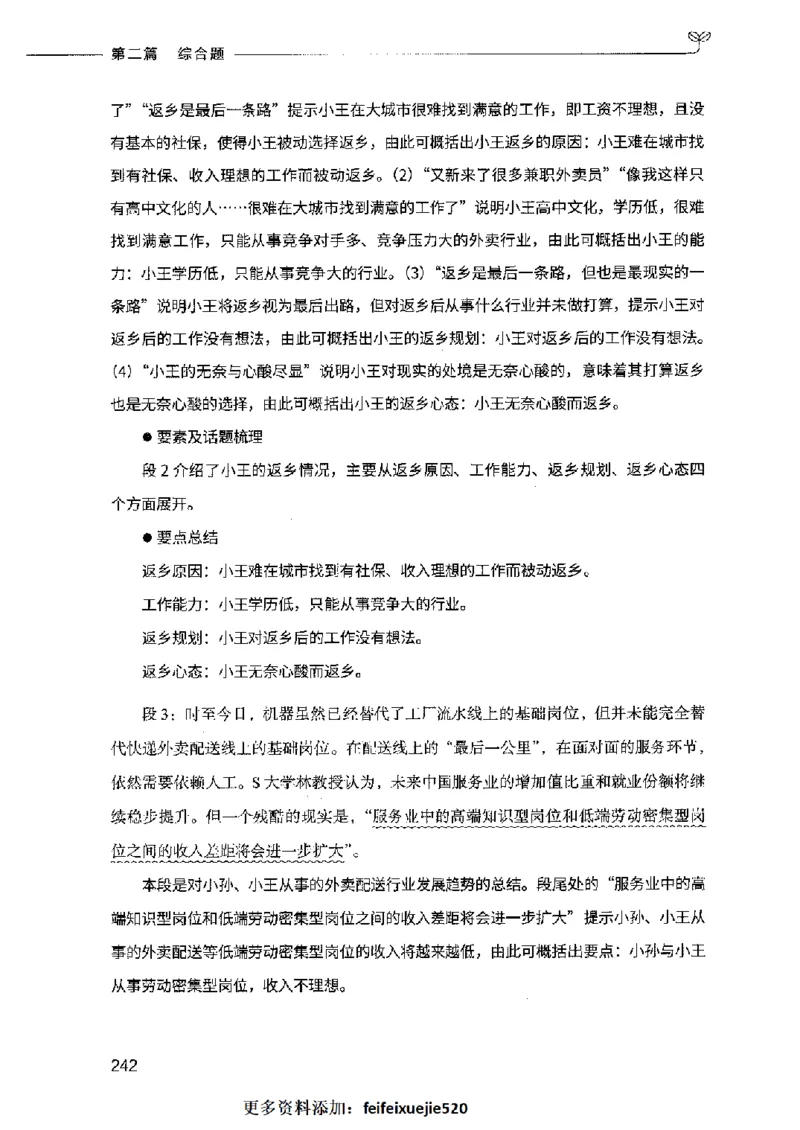 决战申论100题（中册）2023年7月_26吉林考备考资料包_11省考刷题包_05决战申论100题_决战申论100题2023年7月版次