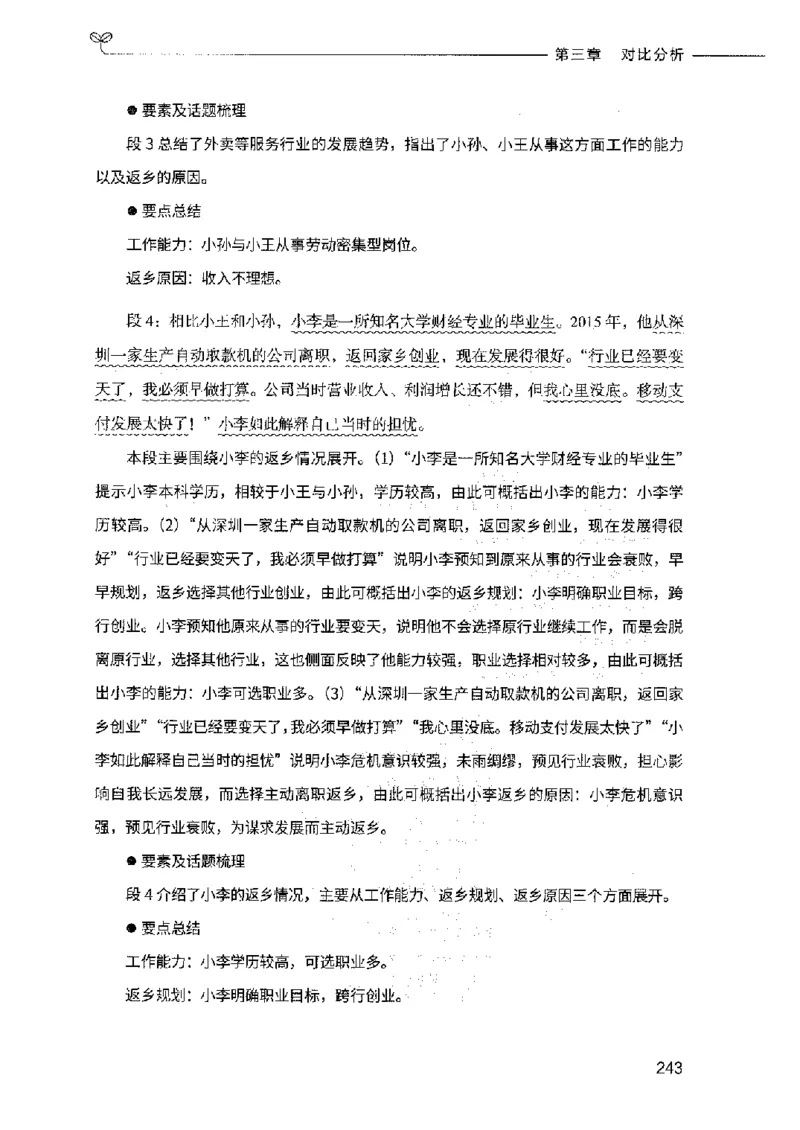 决战申论100题（中册）2023年7月_26吉林考备考资料包_11省考刷题包_05决战申论100题_决战申论100题2023年7月版次