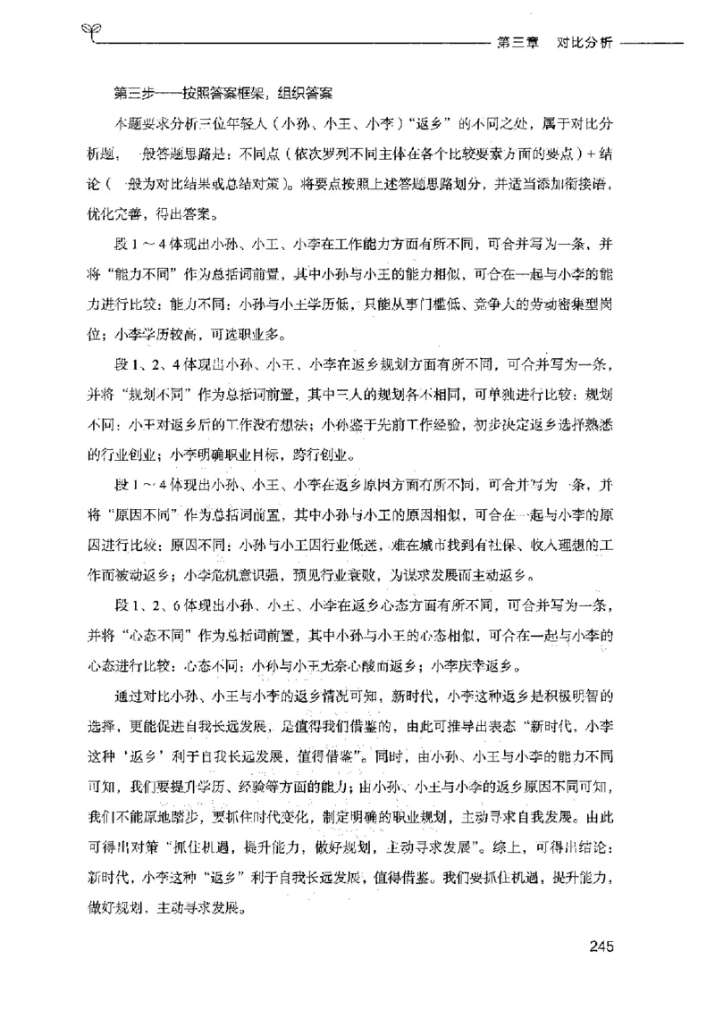 决战申论100题（中册）2023年7月_26吉林考备考资料包_11省考刷题包_05决战申论100题_决战申论100题2023年7月版次