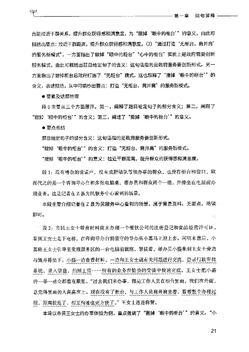 决战申论100题（中册）2023年7月_26吉林考备考资料包_11省考刷题包_05决战申论100题_决战申论100题2023年7月版次