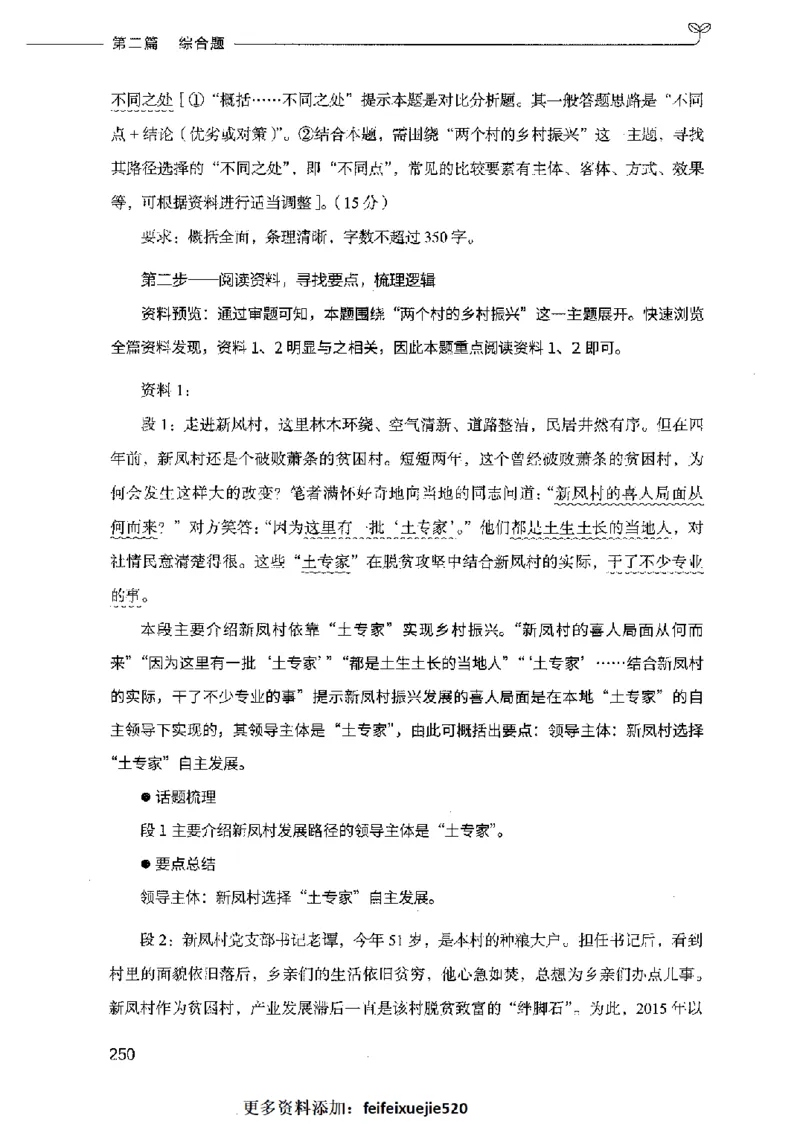 决战申论100题（中册）2023年7月_26吉林考备考资料包_11省考刷题包_05决战申论100题_决战申论100题2023年7月版次