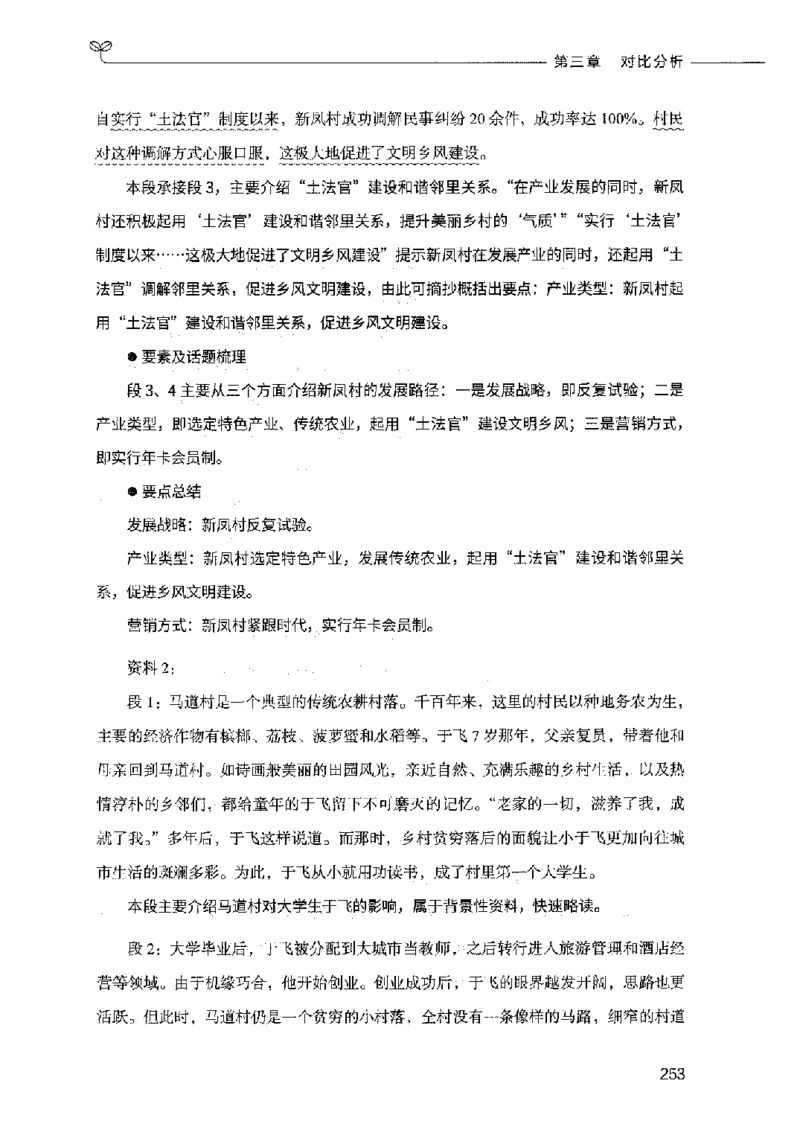 决战申论100题（中册）2023年7月_26吉林考备考资料包_11省考刷题包_05决战申论100题_决战申论100题2023年7月版次