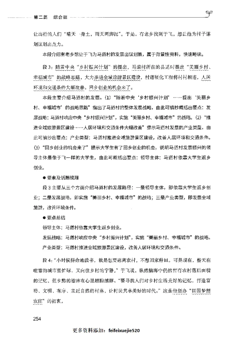 决战申论100题（中册）2023年7月_26吉林考备考资料包_11省考刷题包_05决战申论100题_决战申论100题2023年7月版次