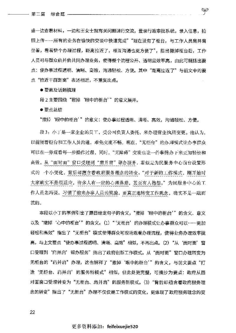 决战申论100题（中册）2023年7月_26吉林考备考资料包_11省考刷题包_05决战申论100题_决战申论100题2023年7月版次