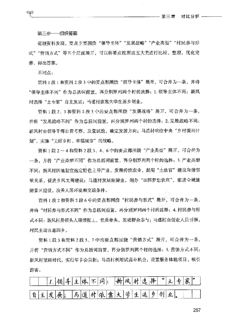 决战申论100题（中册）2023年7月_26吉林考备考资料包_11省考刷题包_05决战申论100题_决战申论100题2023年7月版次
