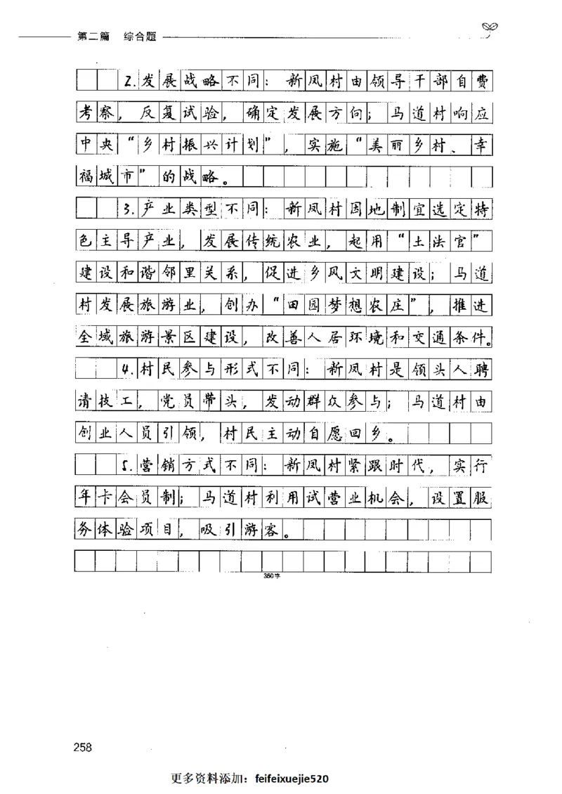 决战申论100题（中册）2023年7月_26吉林考备考资料包_11省考刷题包_05决战申论100题_决战申论100题2023年7月版次